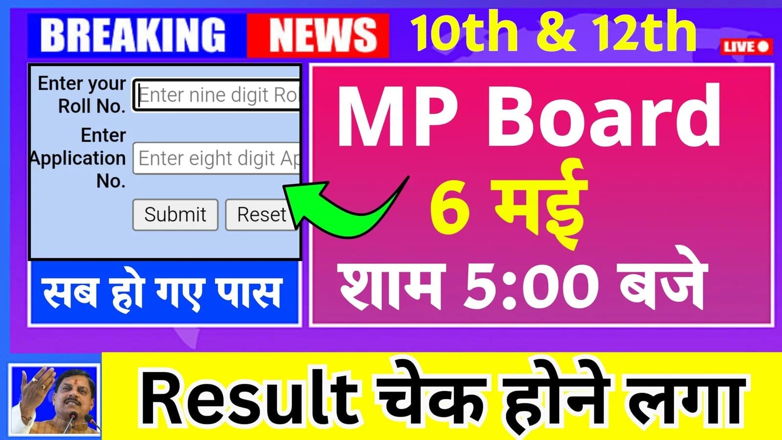MP Board result 2025 class 10th and 12th