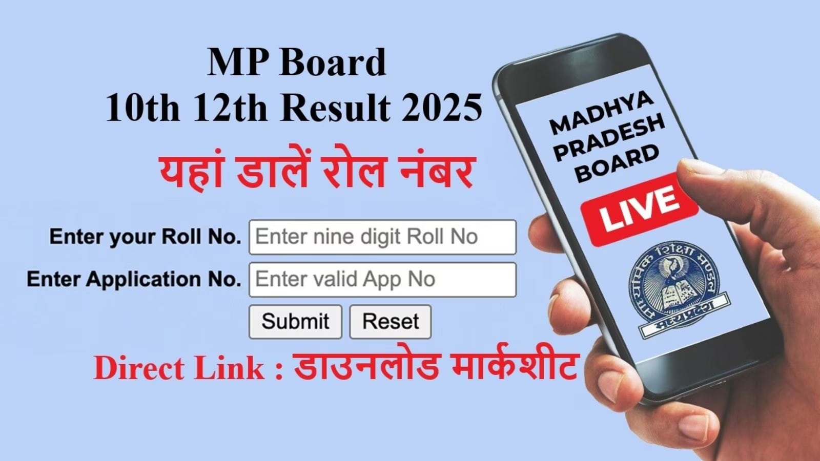 MP Board result 2025 class 10th and 12th