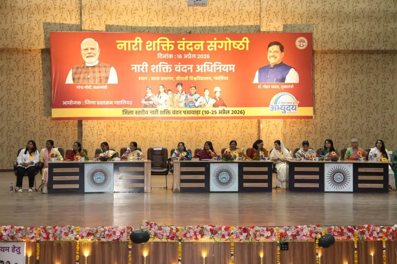 ग्वालियर की धरा पर दिखा नारी शक्ति का अभूतपूर्व उत्साह
नारी शक्ति वंदन अधिनियम केवल कानून नहीं देश के नेतृत्व का नया अध्याय
ग्वालियर की प्रबुद्ध महिलाएं बोलीं यह आत्म-सम्मान का नया युग
ग्वालियर की नारियों ने जताया प्रधानमंत्री के प्रति आभार

अटल सभागार में गूँजी नारी शक्ति की आवाज, नारी शक्ति वंदन संगोष्ठी का हुआ भव्य आयोजन

मानव श्रृंखला बनाकर जाहिर किया अधिनियम के प्रति समर्थन