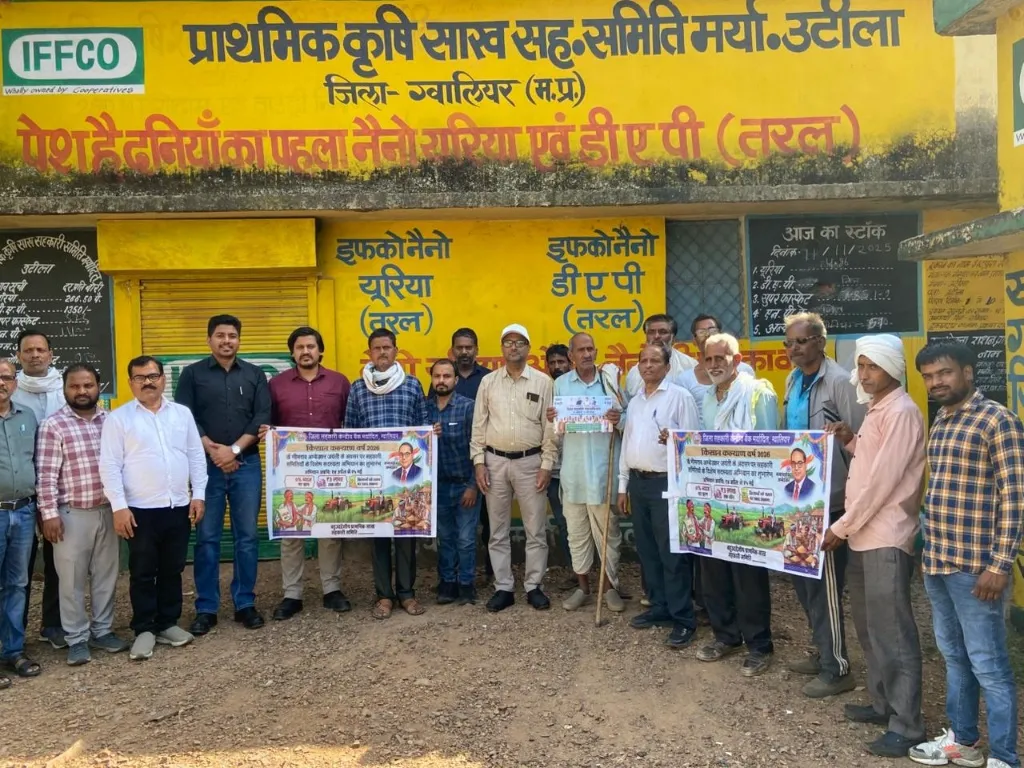 कृषि साख सहकारी संस्थाओं में सदस्य बनाने का अभियान शुरू 

जिला सहकारी केंद्रीय बैंक शाखा मुरार में शुरू हुआ सदस्यता अभियान