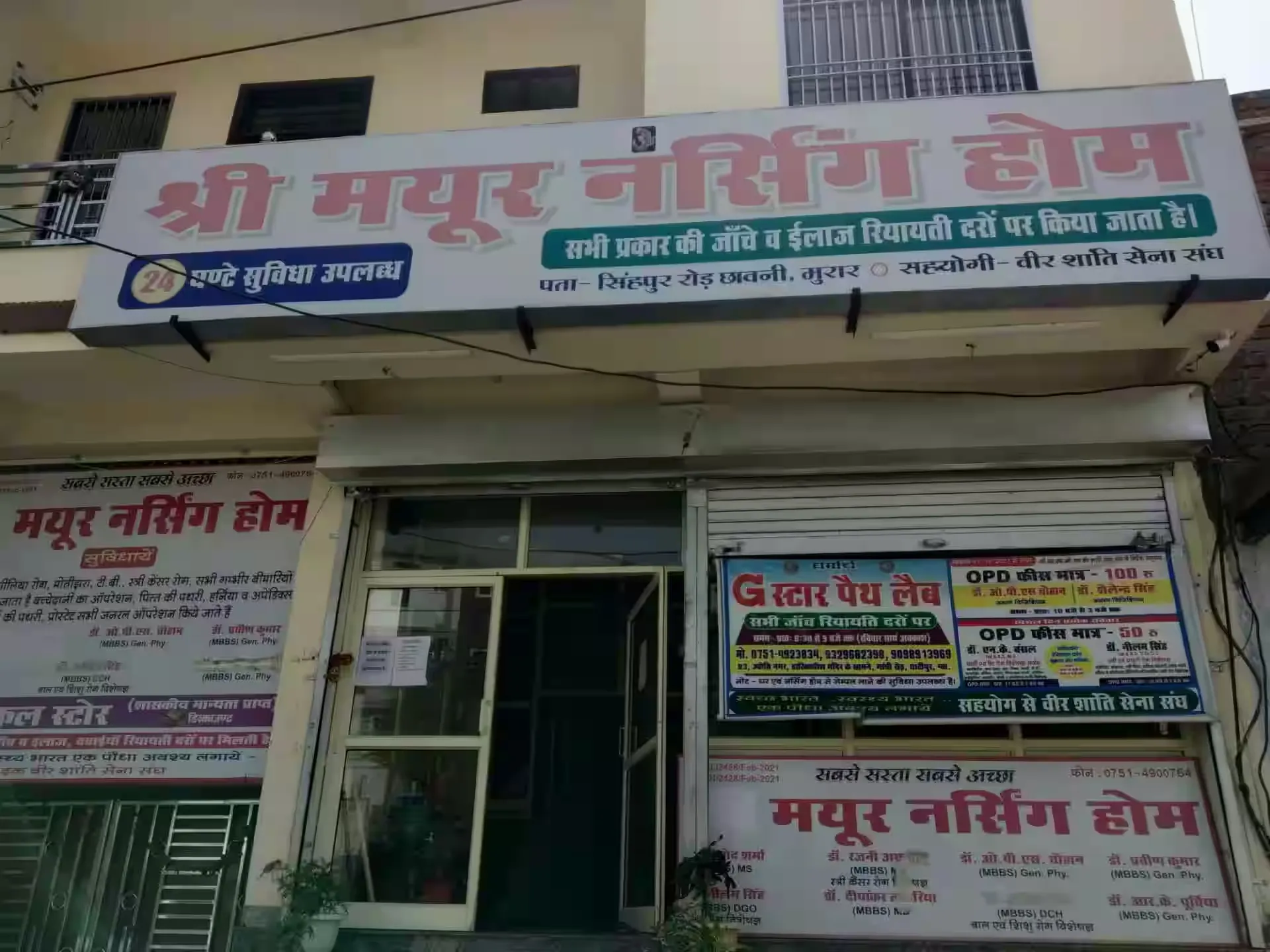 *नवीनीकरण नहीं कराने पर सीएमएचओ ने किये 16 नर्सिंग होम के पंजीयन निरस्त:-*