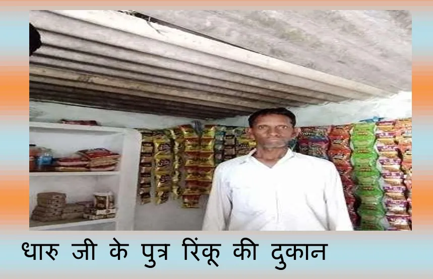 सफलता की कहानी  कच्चे घर से आत्मनिर्भरता तक का प्रेरक सफर  सरकारी योजनाओं ने बदली धारू आदिवासी के परिवार की तस्वीर